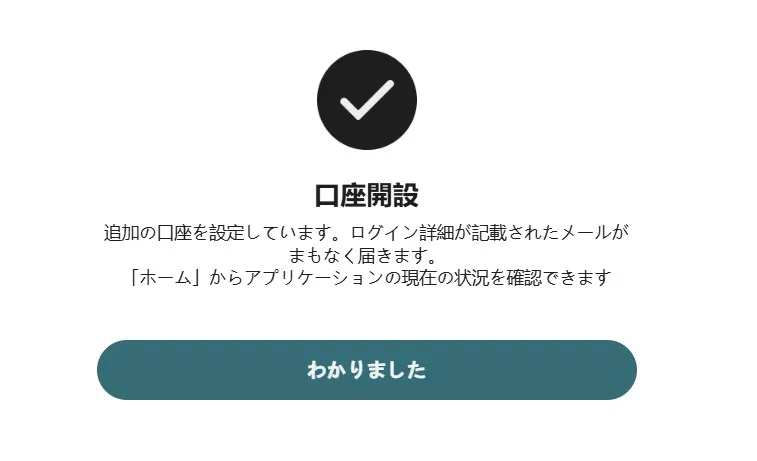 コピートレード口座の開設方法5