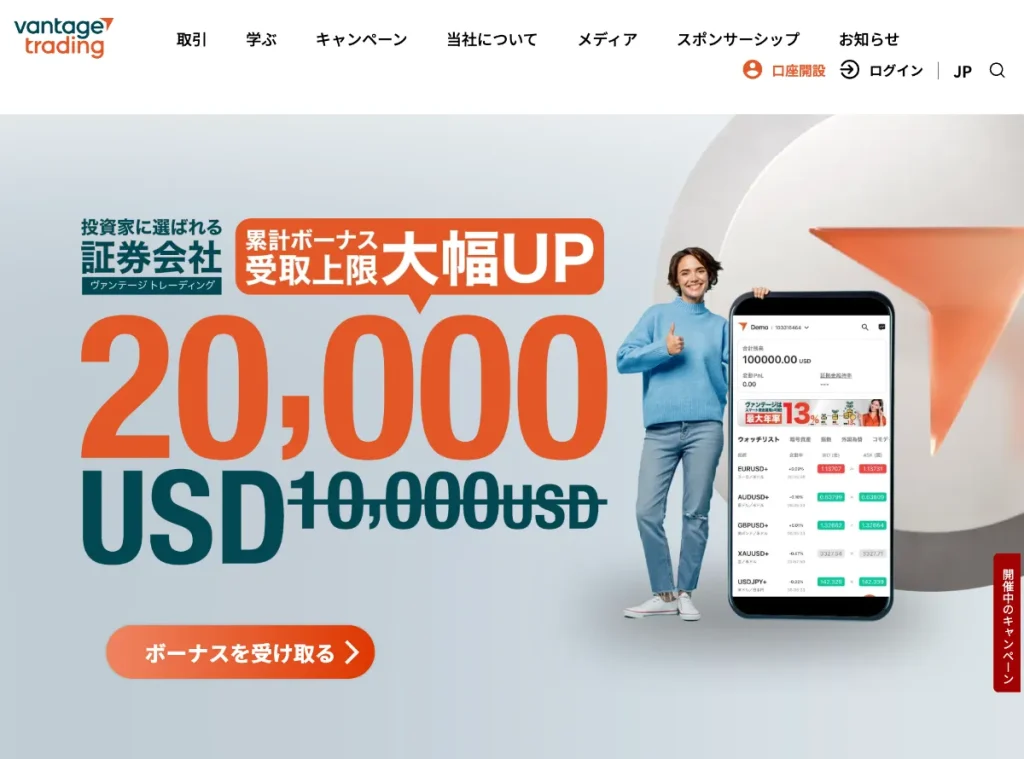 Vantageの法人口座と個人口座の違い