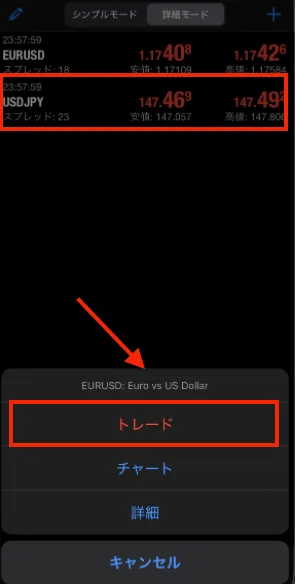 気配値から通貨ペアのタップし、「トレード」をクリック