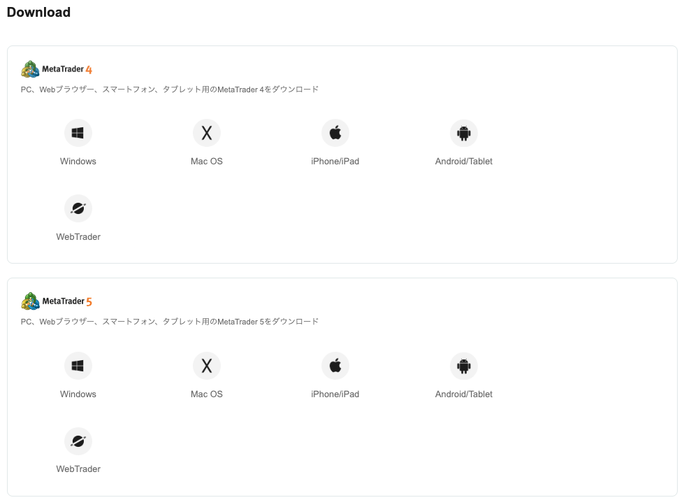 MT4またはMT5をダウンロード
