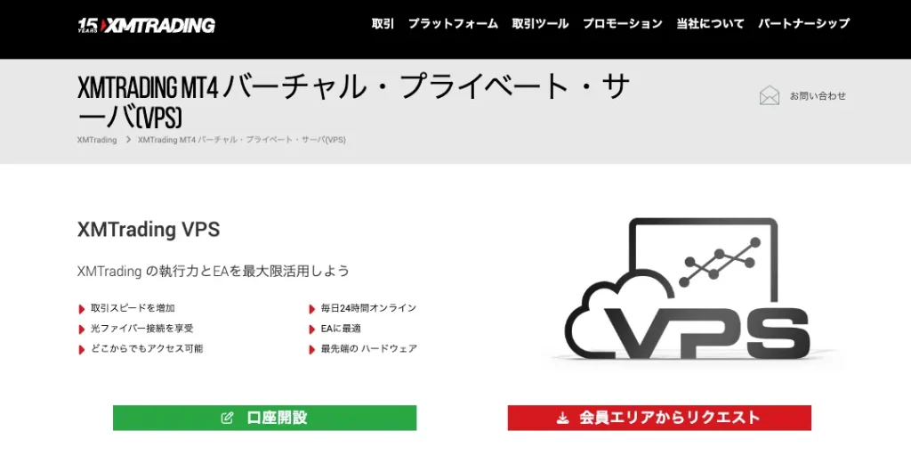 XMでは無料VPSが利用できる