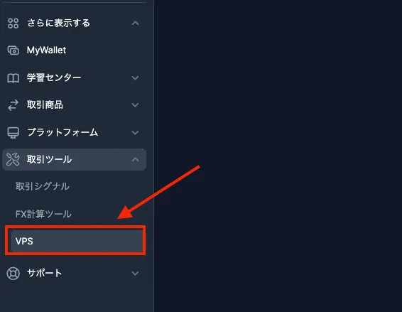 取引プラットフォームからVPSを選択
