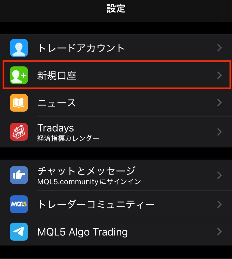 下部メニュー「設定＞新規口座」をタップ
