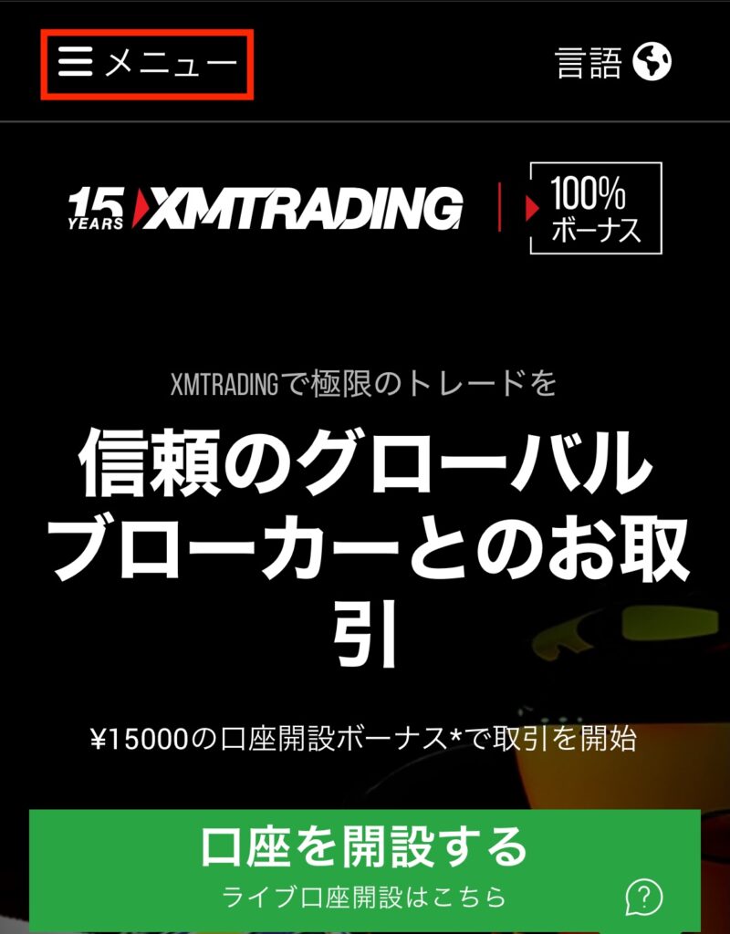 XMTrading公式サイト