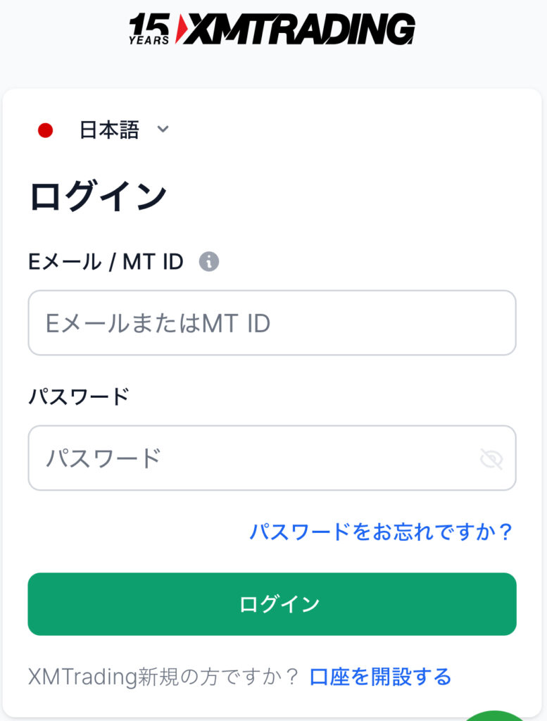 メールアドレスとパスワードを入力
