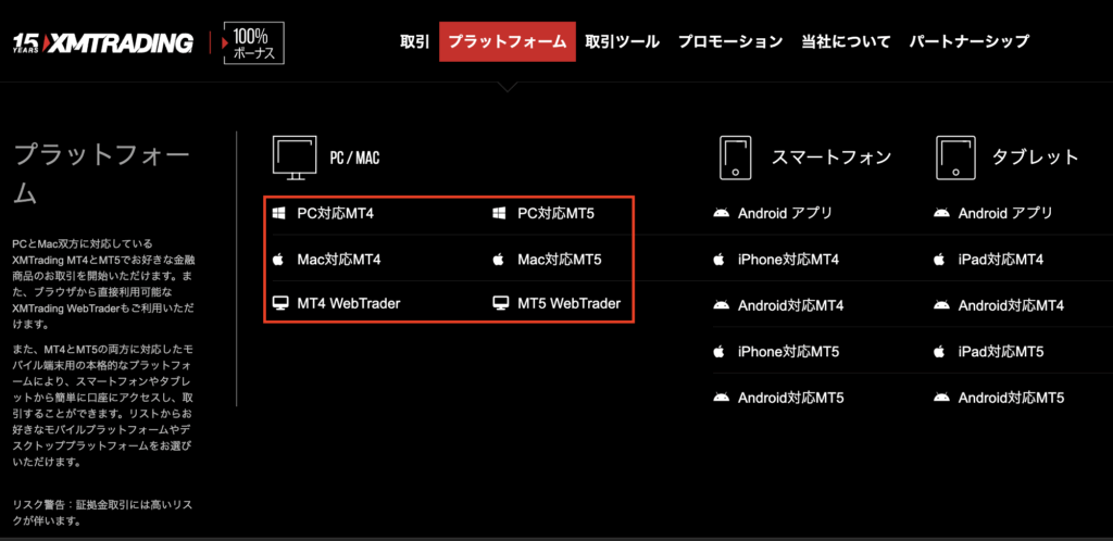 XM公式サイト上部の「プラットフォーム」を選択