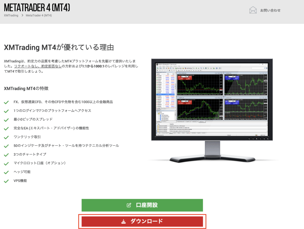 MT4/MT5をインストール