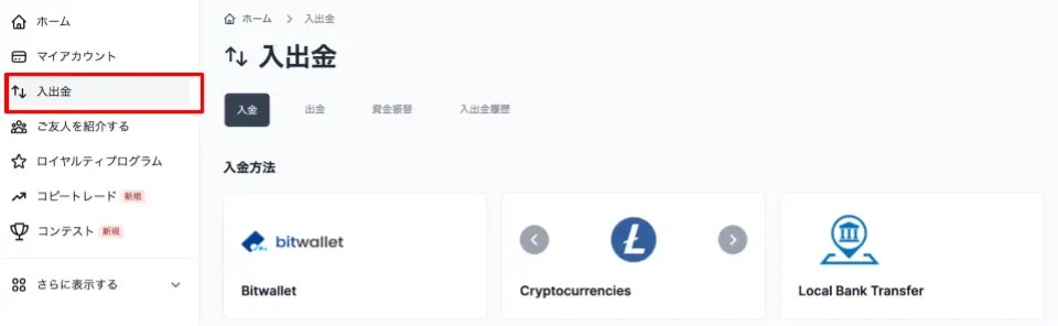 XMの出金方法・手数料・反映日数一覧