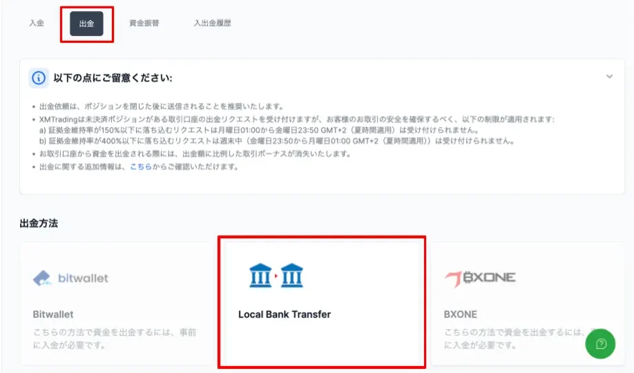 XMで出金情報を入力する