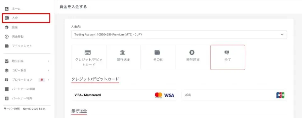 HFMのマイページから入金する
