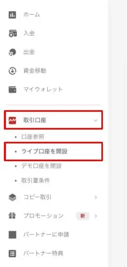 HFMでのライブ口座の開設方法