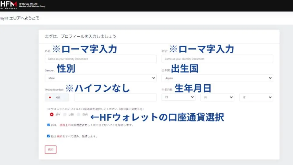 HFMでプロフィールを入力する