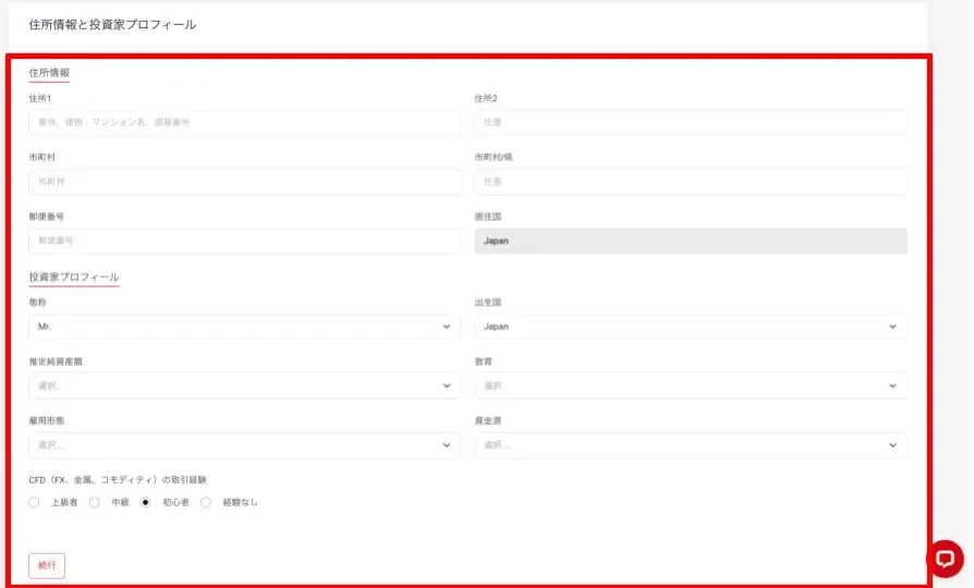 HFMで住所と投資家プロフィールを入力する