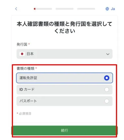 HFMに提出する本人確認書類を選ぶ