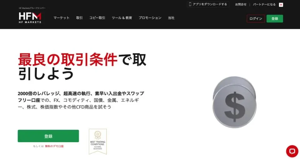 HFMで取引可能な仮想通貨の銘柄一覧