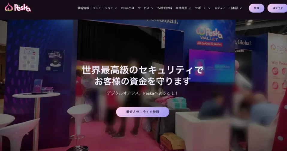 Peska公式サイト