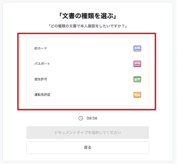 Peskaに提出する文書の種類を選ぶ