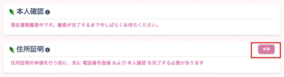 Peskaにログインし住所証明の「申請」をクリックする