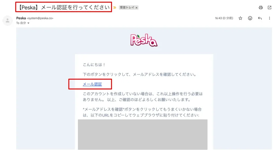 Peskaからの認証メール