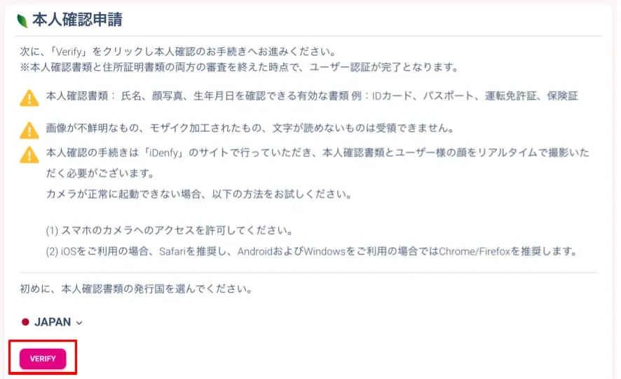 Peskaで本人確認申請をする