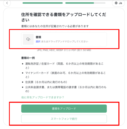 XS.comでの口座開設方法：住所確認書類を提出する