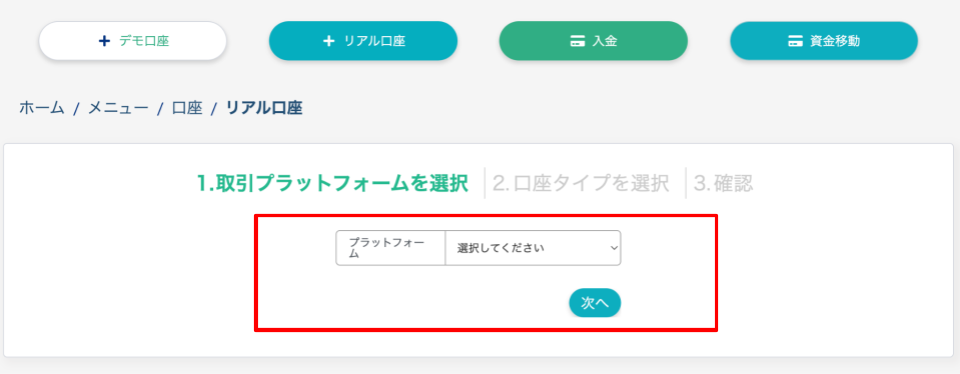 XS.comでの口座開設方法：取引プラットフォームを選択する