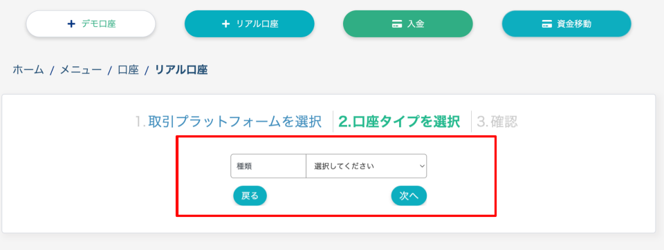 XS.comでの口座開設方法：口座タイプを選択する