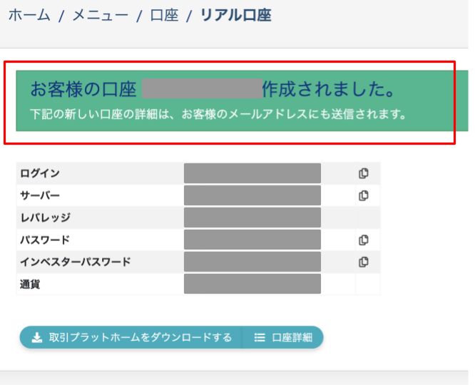 XS.comでの口座開設が完了した際の画面