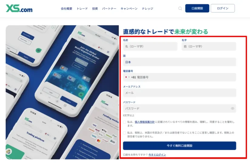 XS.comでの口座開設方法：フォームに記入する