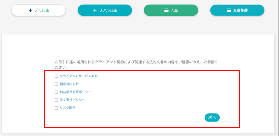 XS.comでの口座開設方法：文書を確認し承認する