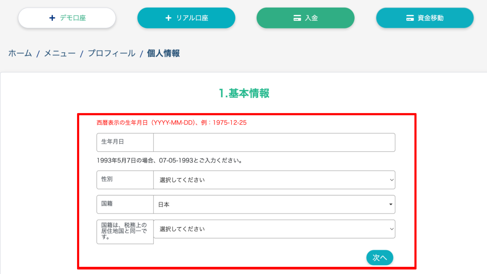 XS.comでの口座開設方法：基本経験を入力する