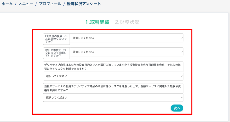 XS.comでの口座開設方法：取引経験を入力する