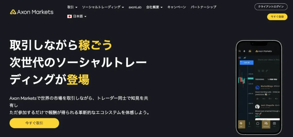 海外FXの口座開設ボーナスおすすめ比較ランキング12位はAxonMarkets
