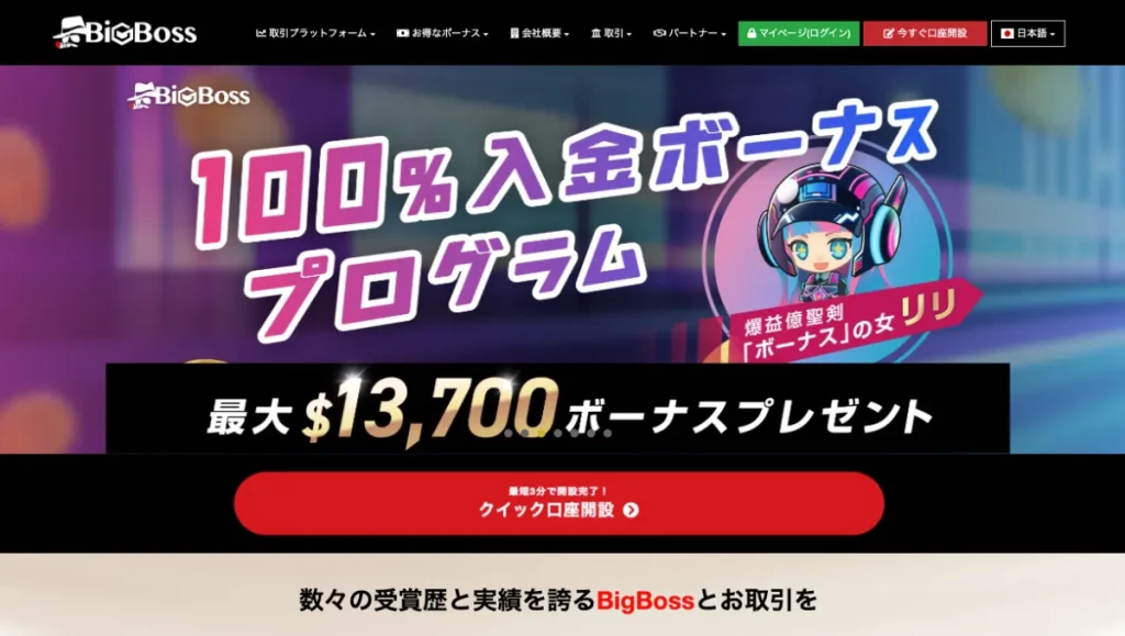 海外FXのECN口座おすすめランキング6位はBigBossのプロスプレッド口座