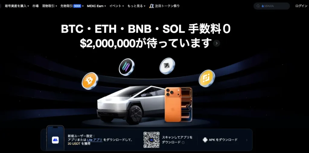 おすすめ海外仮想通貨取引所MEXC