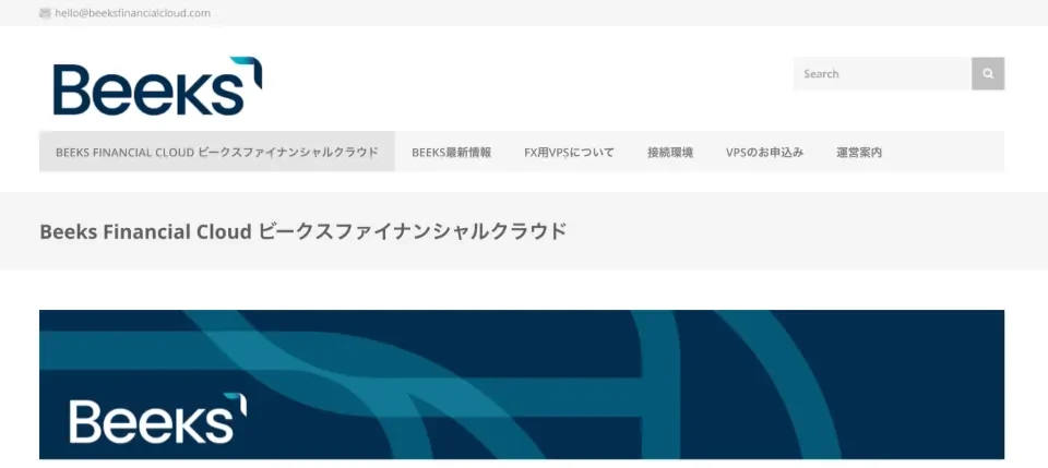 海外FXでおすすめのVPS：Beeks