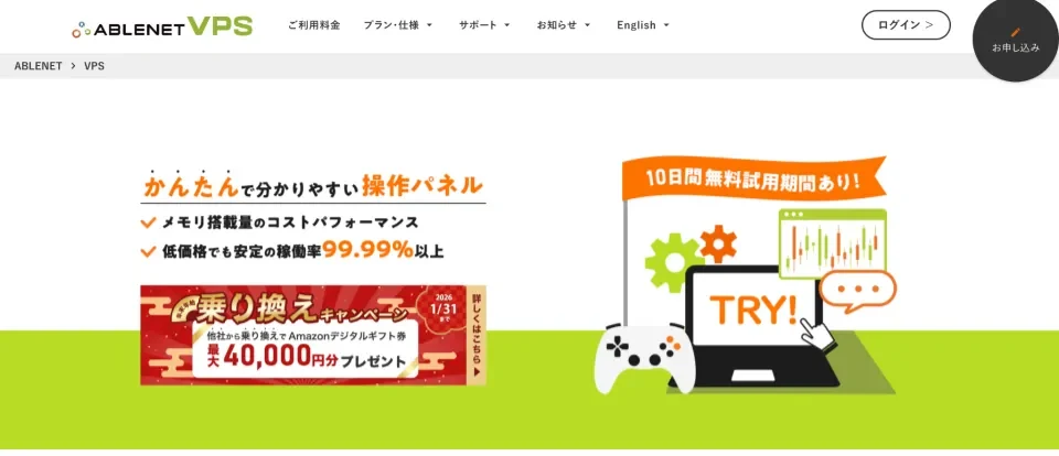 海外FXでおすすめのVPS：ABLENET