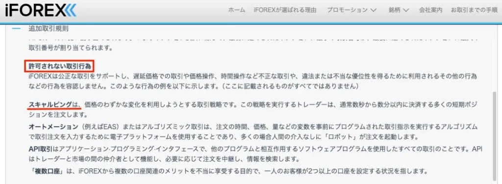 iFOREXの利用規約
