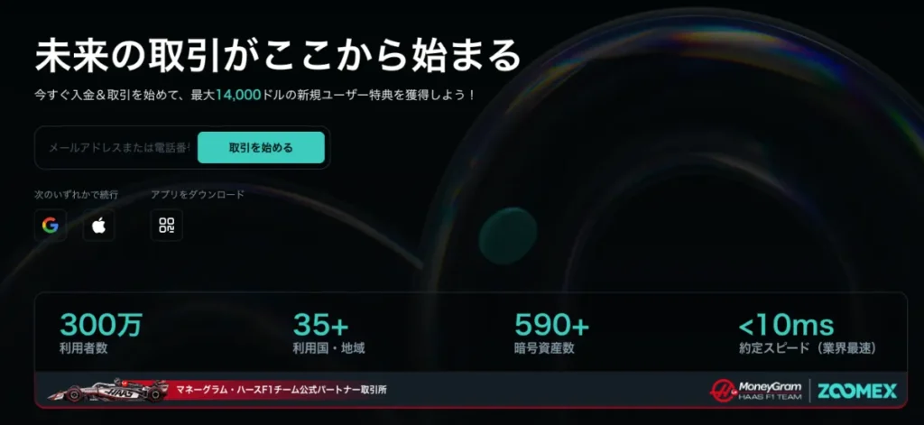 おすすめ海外仮想通貨取引所ZOOMEX