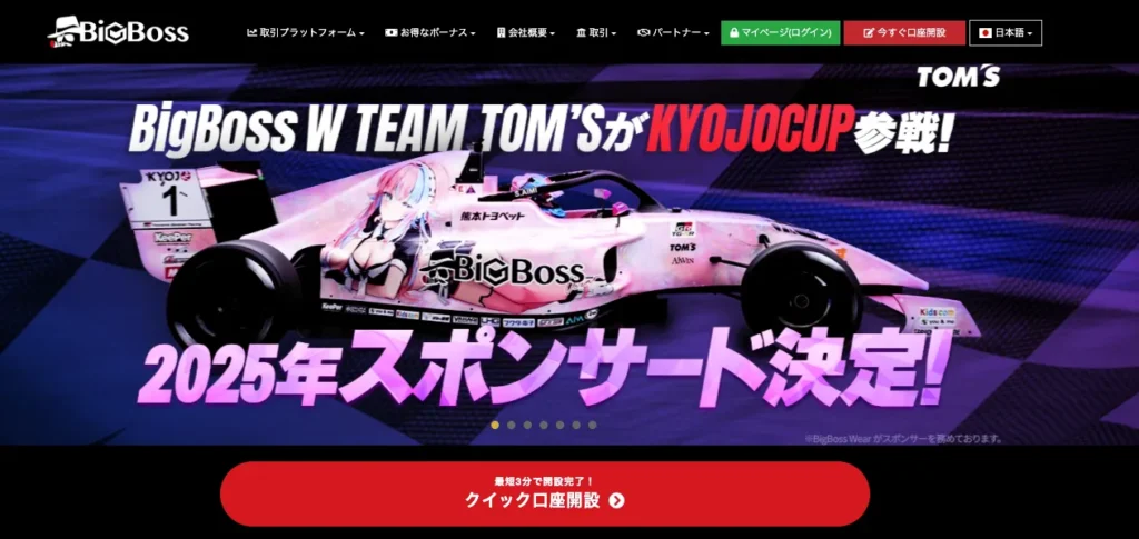 海外FX業者おすすめ比較ランキング7位はBigBoss