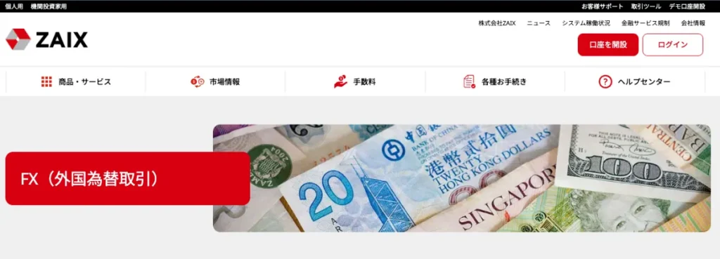 借金するリスクの高い海外FX業者のZAIX