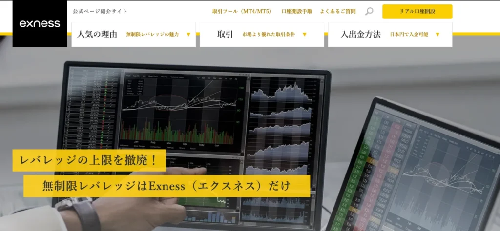 海外FX業者おすすめ比較ランキング8位はExness