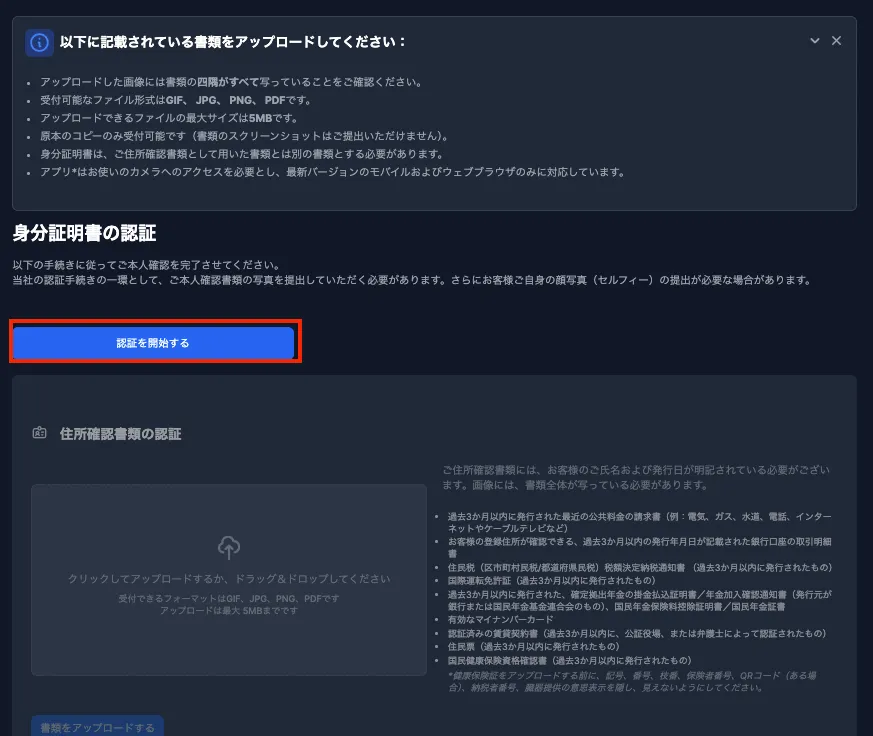 身分証・住所証明書類を提出