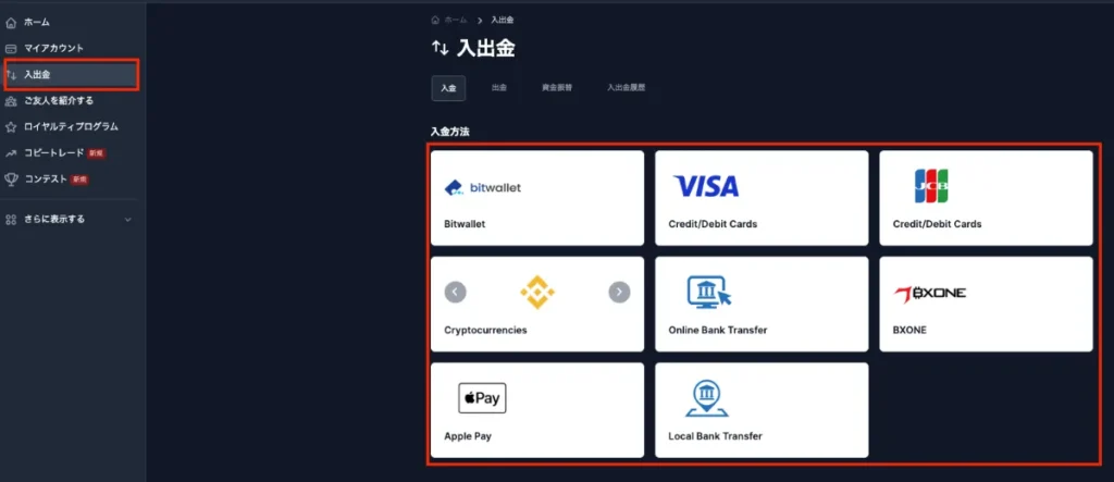 取引口座に必要な証拠金を入金