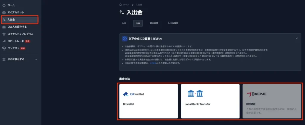 トレードで利益が出たら口座から出金