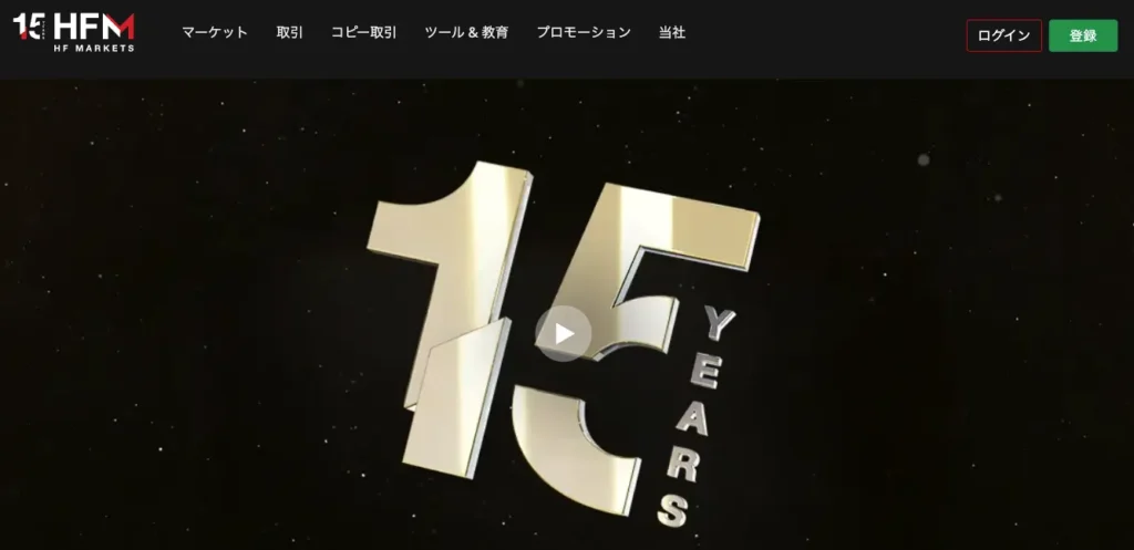 海外FX業者おすすめ比較ランキング6位はHFM