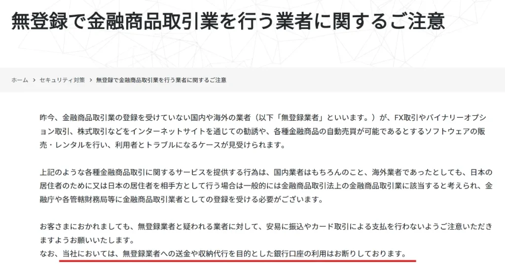 GMOあおぞらネット銀行は海外FXで口座凍結されるケースの多い銀行