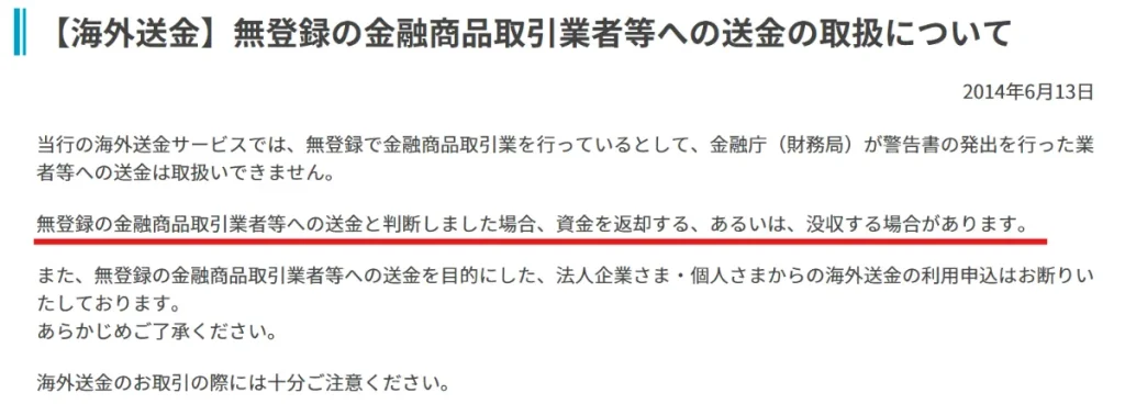 楽天銀行は海外FXで口座凍結されるケースの多い銀行
