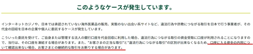 三井住友銀行は海外FXで口座凍結されるケースの多い銀行
