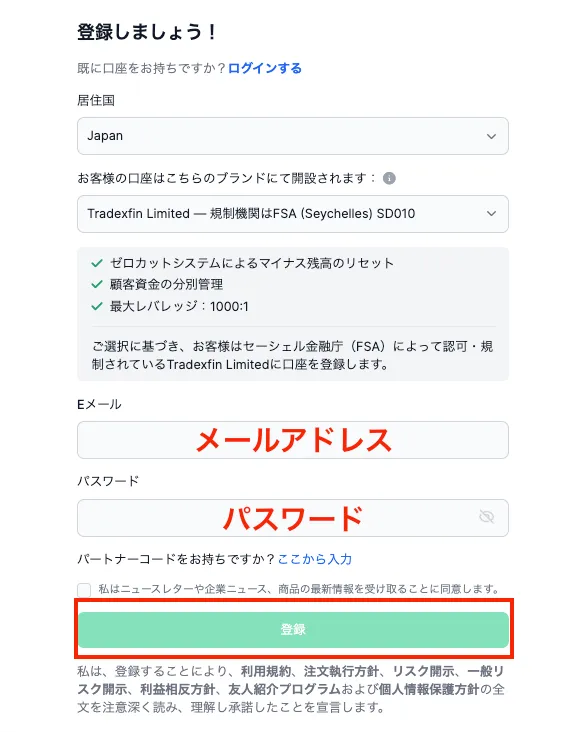 XMTradingの口座開設